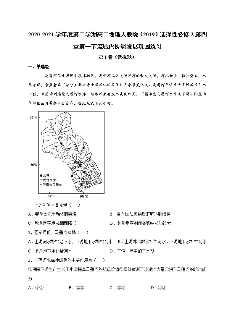 第四章第一节流域内协调发展 巩固练习 2022-2023学年人教版（2019）高中地理选择性必修201