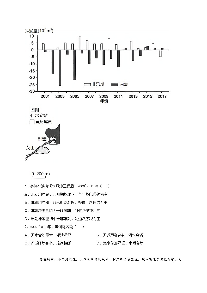 第四章第一节流域内协调发展 巩固练习 2022-2023学年人教版（2019）高中地理选择性必修203