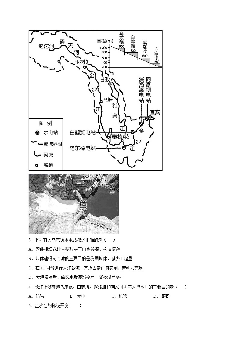 第四章第一节流域内协调发展 强化训练 2022-2023学年人教版（2019）高中地理选择性必修202