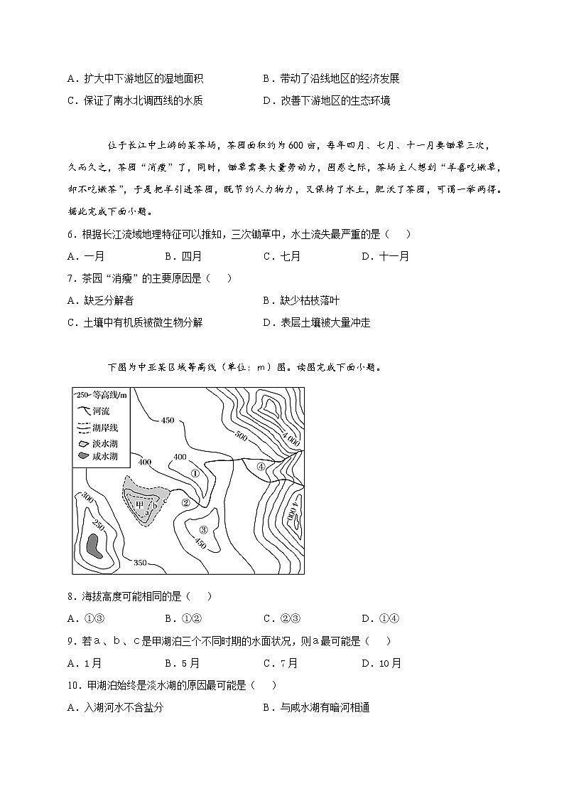 第四章第一节流域内协调发展 强化训练 2022-2023学年人教版（2019）高中地理选择性必修203