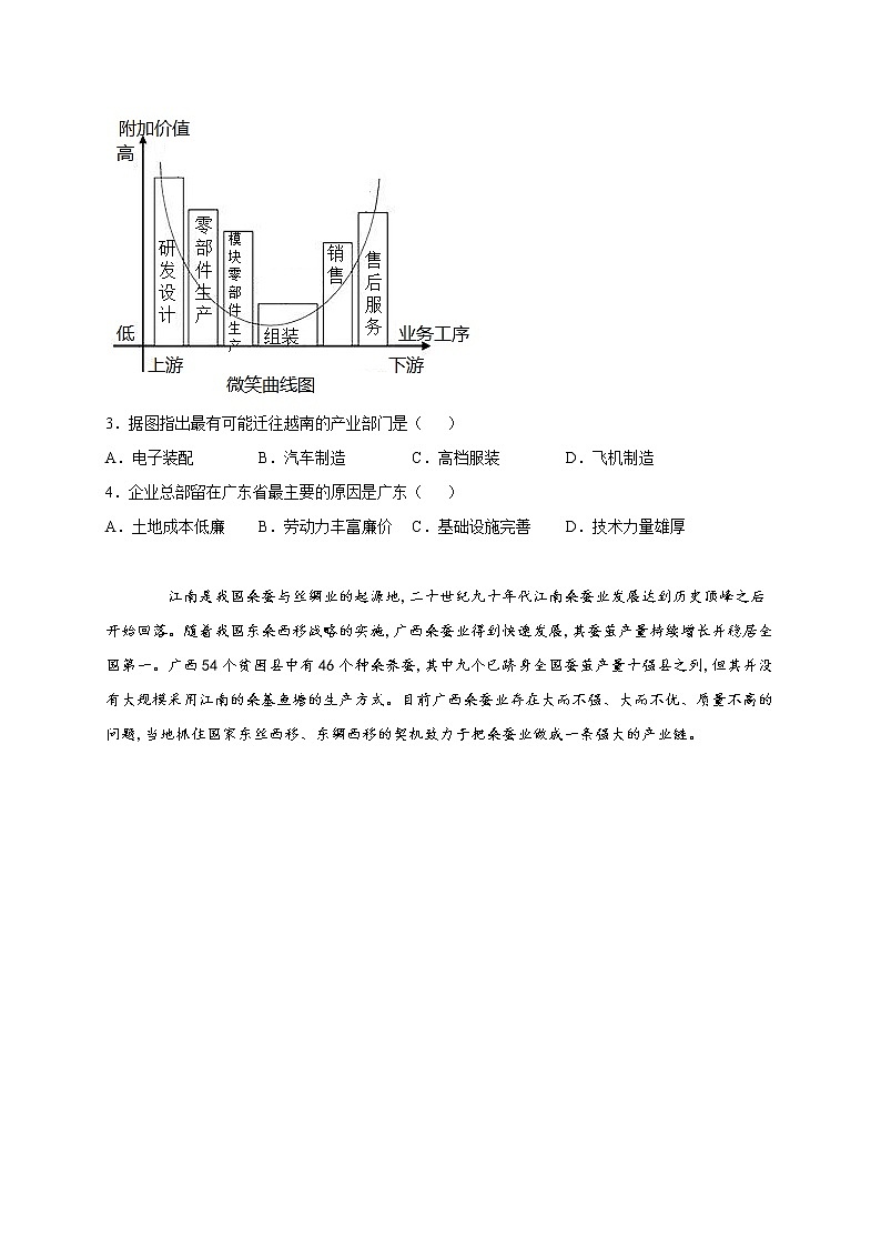 第四章第三节产业转移 同步练习 2022-2023学年人教版（2019）高中地理选择性必修202
