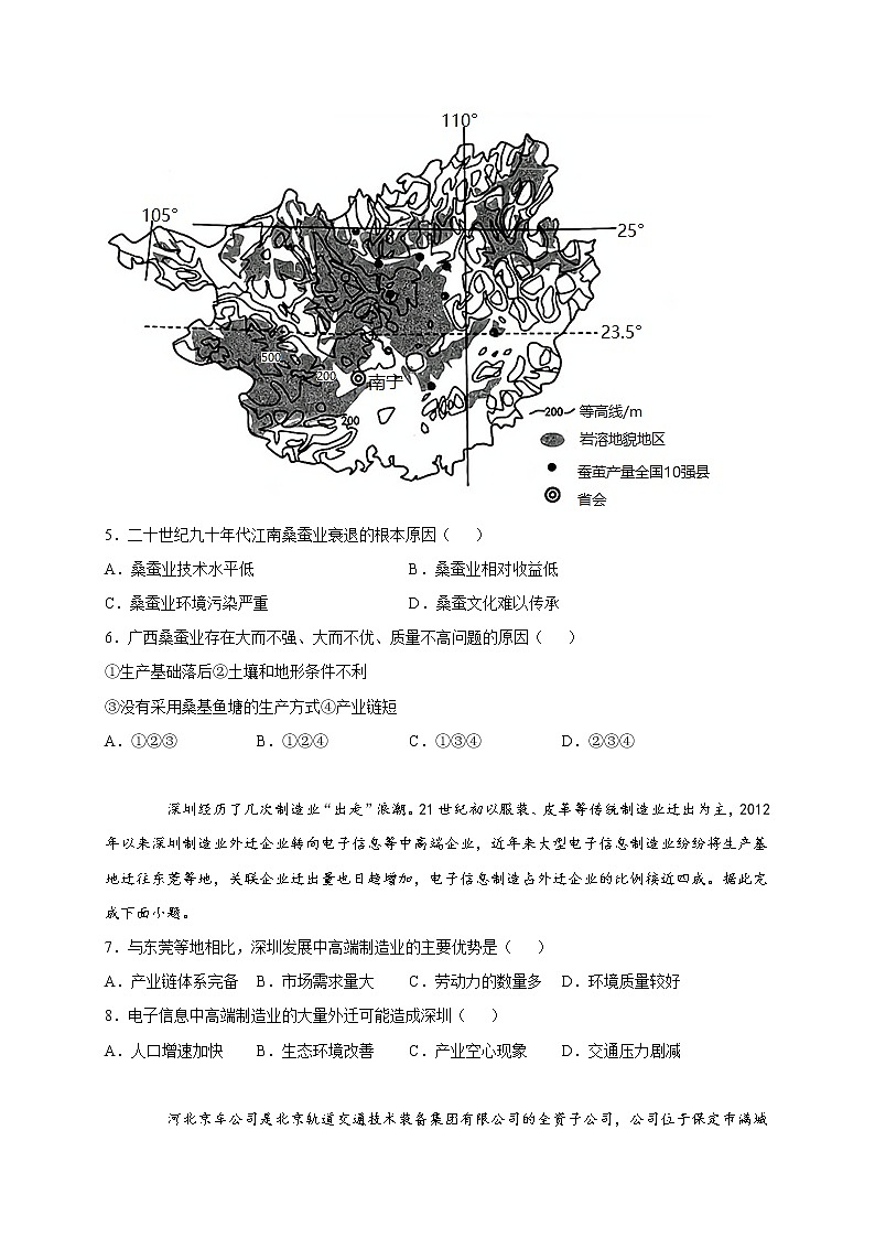 第四章第三节产业转移 同步练习 2022-2023学年人教版（2019）高中地理选择性必修203