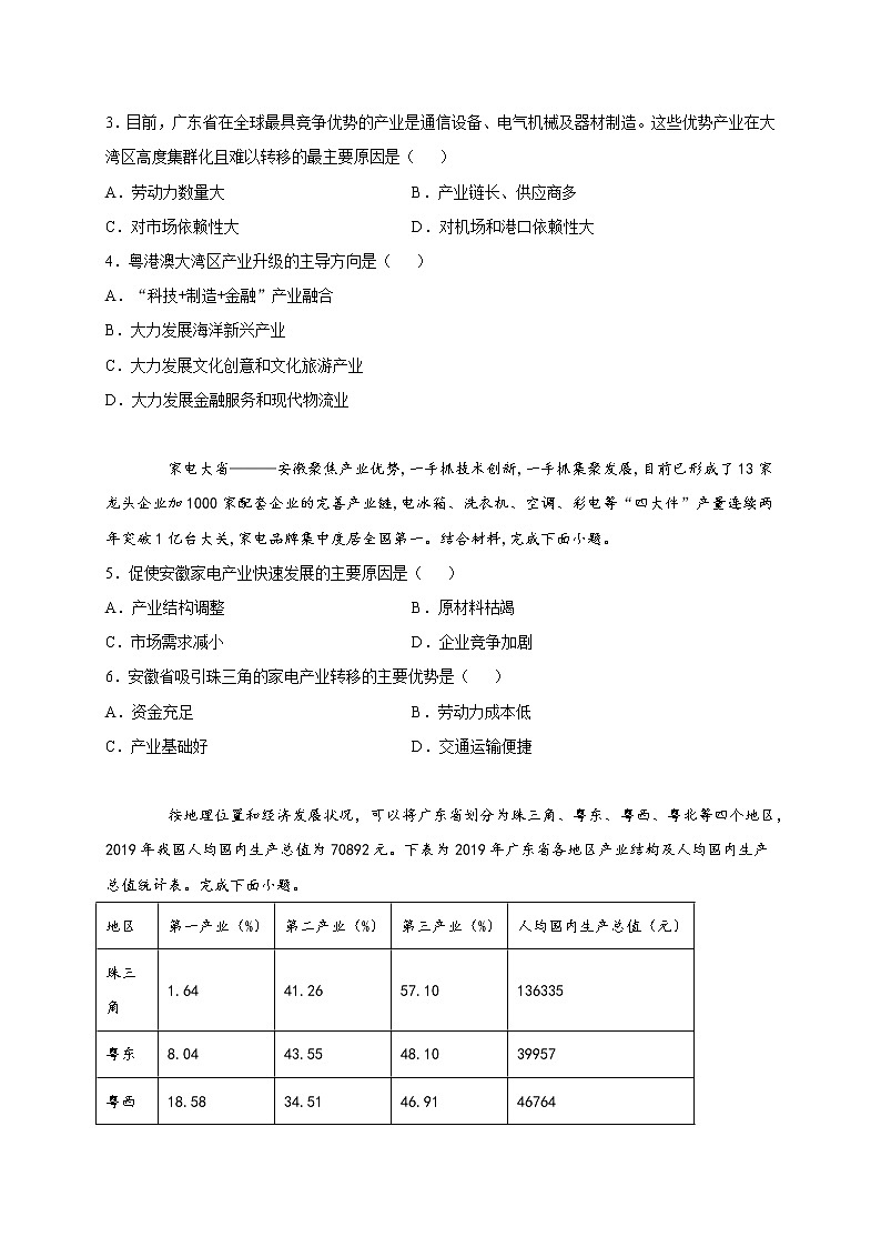 第四章第三节产业转移 巩固练习 2022-2023学年人教版（2019）高中地理选择性必修202