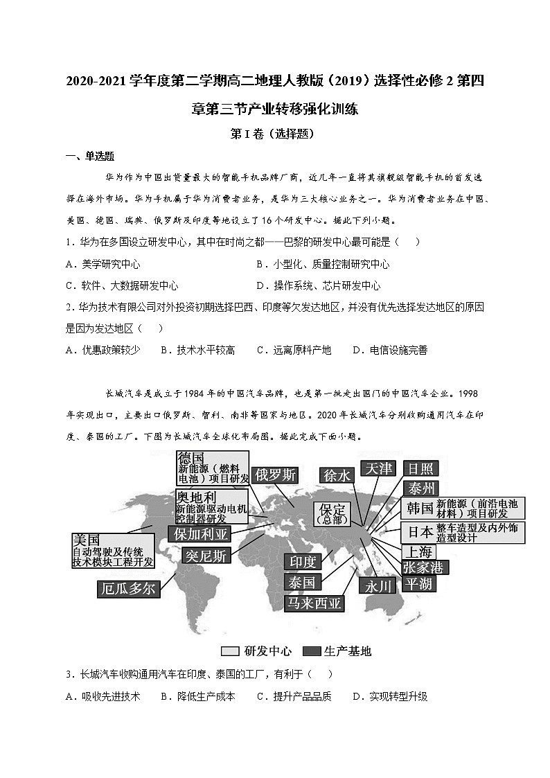 第四章第三节产业转移 强化训练 2022-2023学年人教版（2019）高中地理选择性必修2第1页