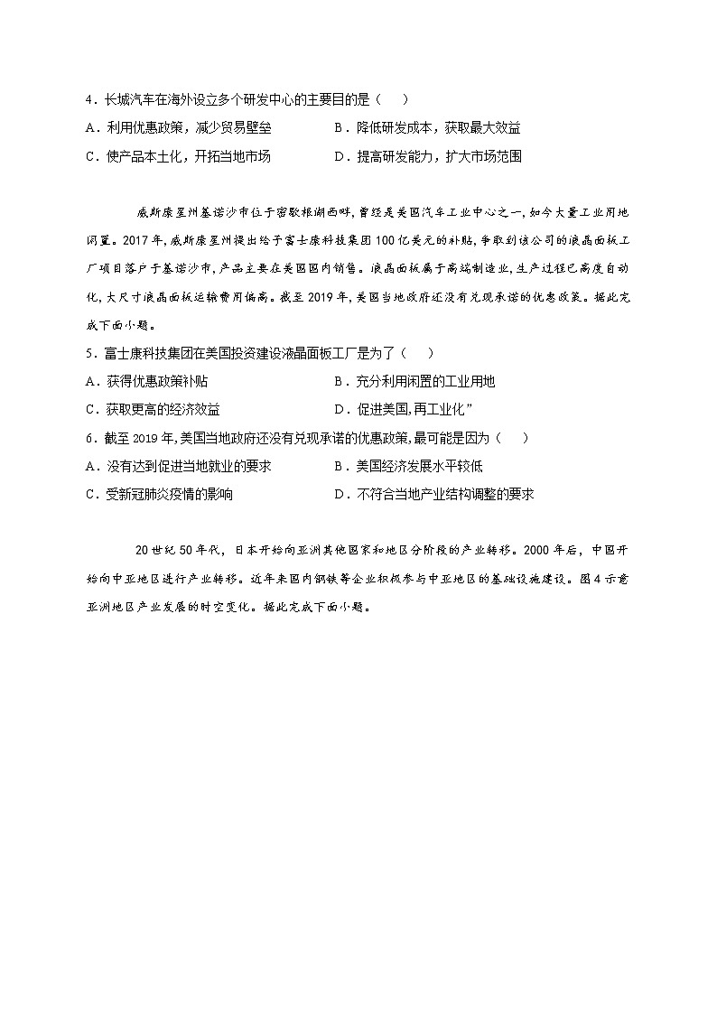 第四章第三节产业转移 强化训练 2022-2023学年人教版（2019）高中地理选择性必修2第2页