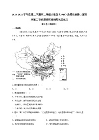 2020-2021学年第二节 资源跨区域调配精品当堂检测题