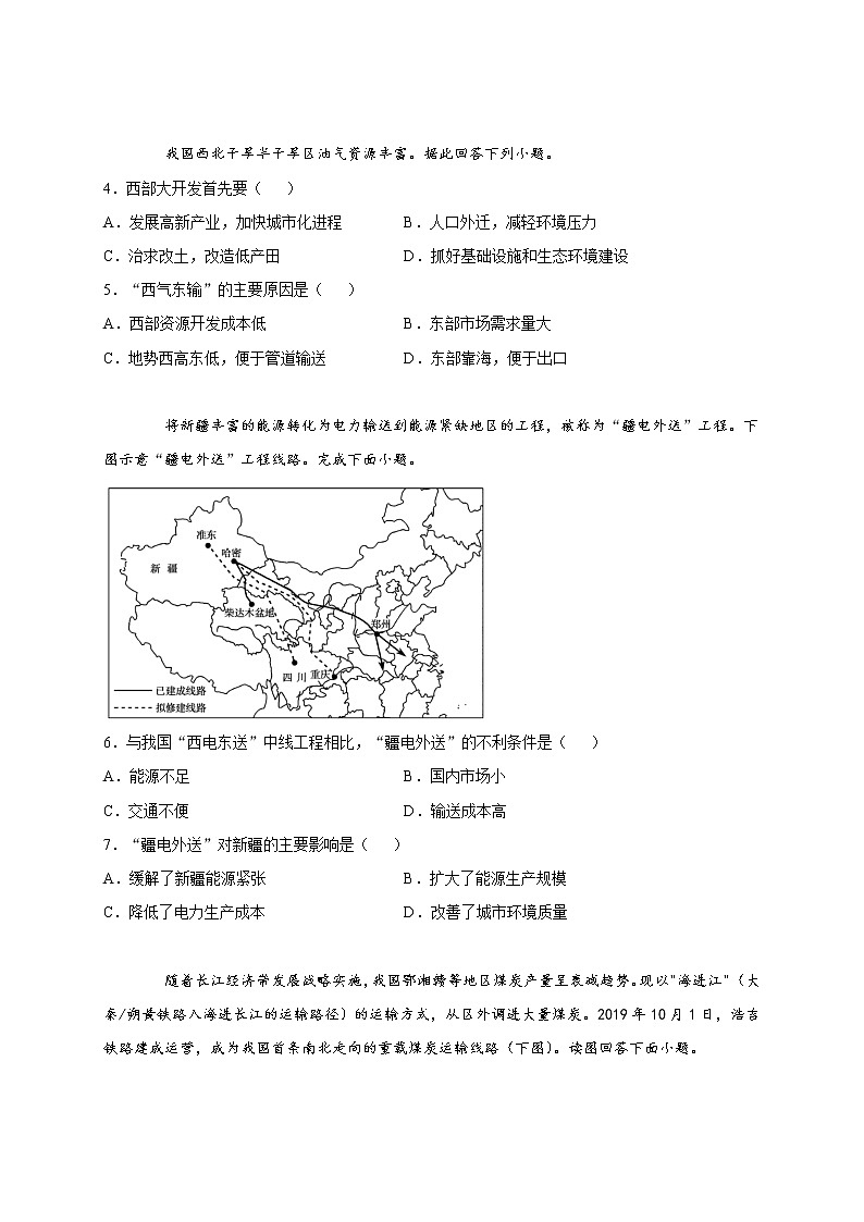 第四章第二节资源跨区域调配 巩固练习 2022-2023学年人教版（2019）高中地理选择性必修202