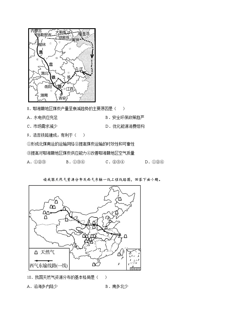 第四章第二节资源跨区域调配 巩固练习 2022-2023学年人教版（2019）高中地理选择性必修203