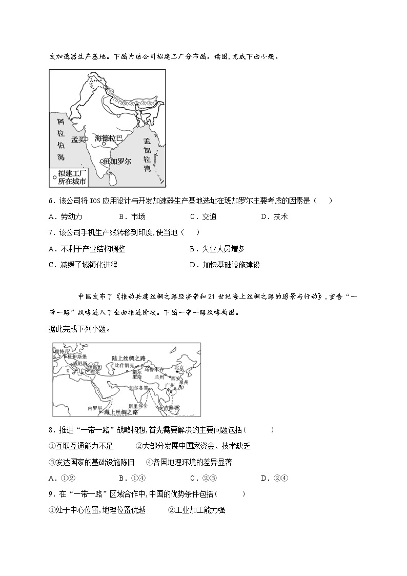 第四章第四节国际合作 同步练习 2022-2023学年人教版（2019）高中地理选择性必修202