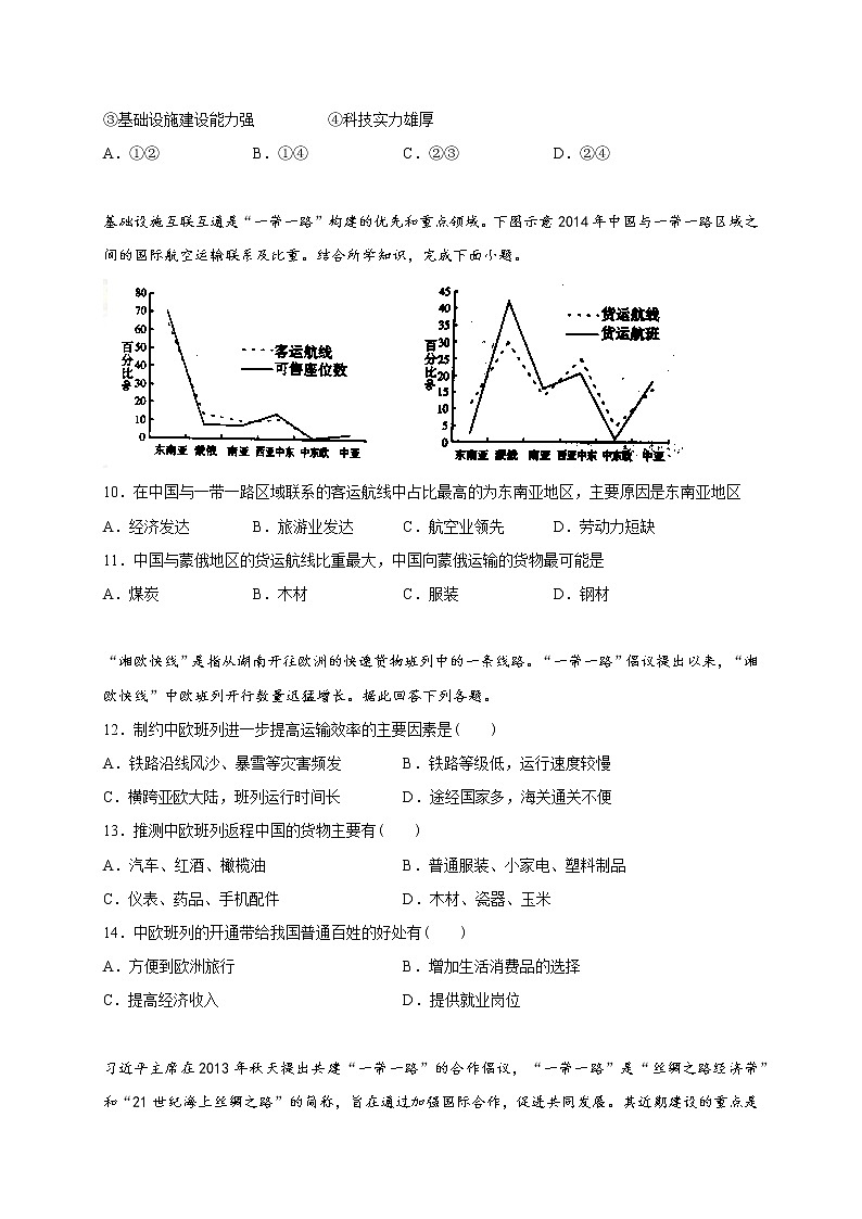 第四章第四节国际合作 同步练习 2022-2023学年人教版（2019）高中地理选择性必修2第3页