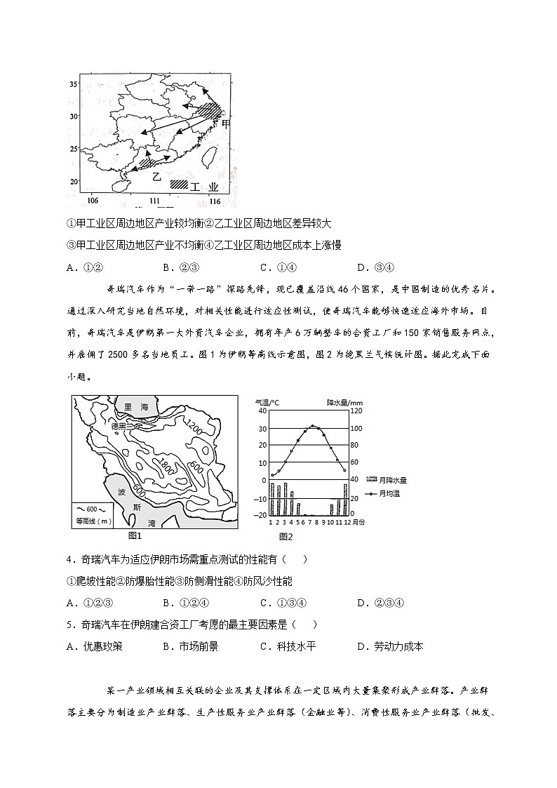 第四章第四节国际合作 巩固练习 2022-2023学年人教版（2019）高中地理选择性必修2第2页