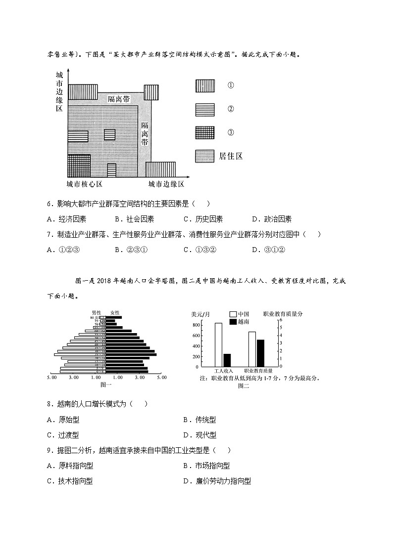 第四章第四节国际合作 巩固练习 2022-2023学年人教版（2019）高中地理选择性必修2第3页