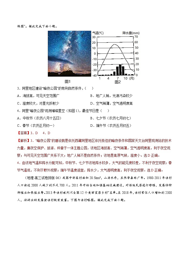 第一章 区域与区域发展（B卷•提升能力）-2022-2023学年高二地理同步单元AB卷（人教版2019选择性必修2）02