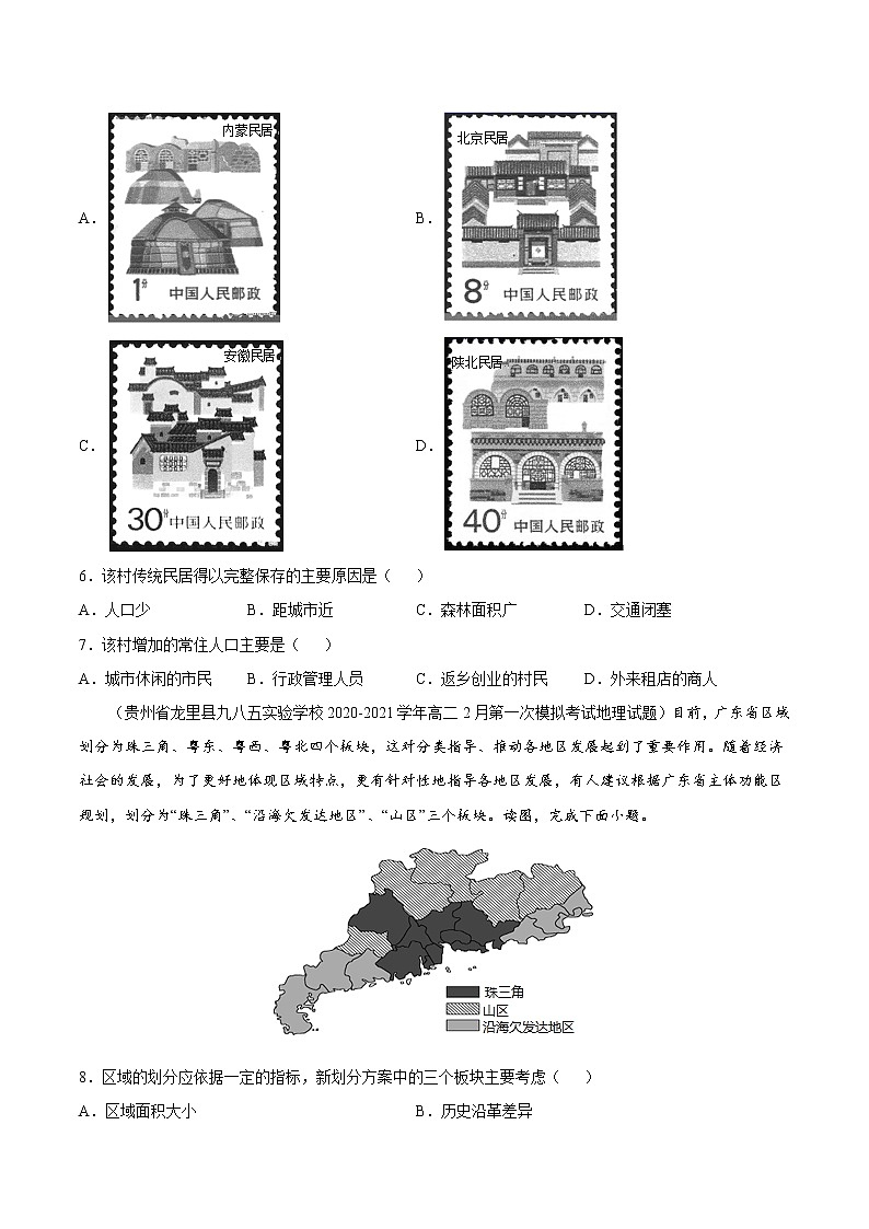 第一章 区域与区域发展（B卷•提升能力）-2022-2023学年高二地理同步单元AB卷（人教版2019选择性必修2）03