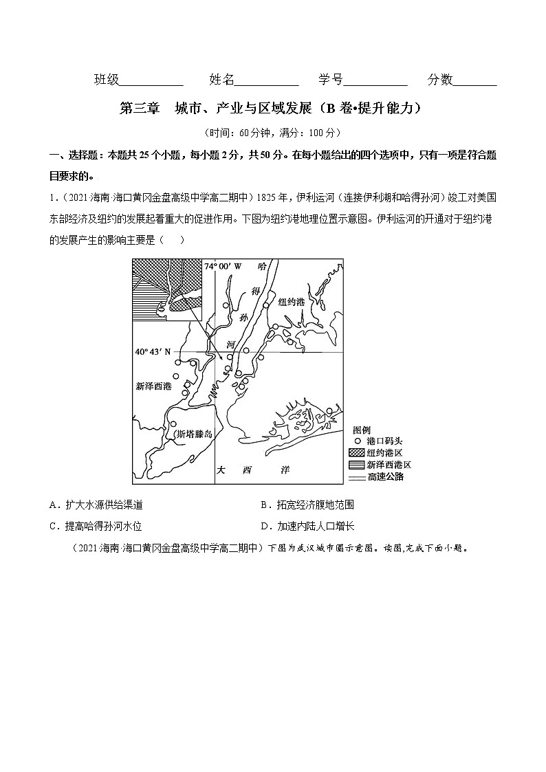 第三章 城市、产业与区域发展（B卷•提升能力）-2022-2023学年高二地理同步单元AB卷（人教版2019选择性必修2）01