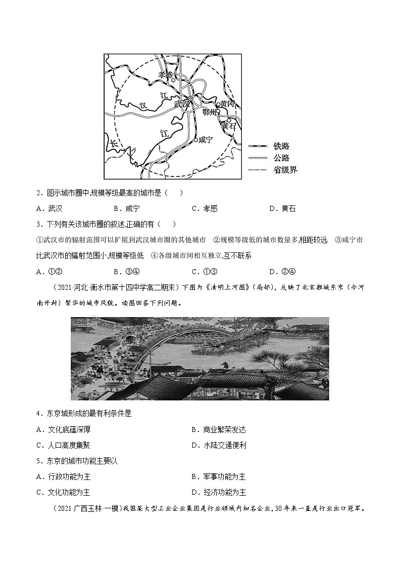 第三章 城市、产业与区域发展（B卷•提升能力）-2022-2023学年高二地理同步单元AB卷（人教版2019选择性必修2）02