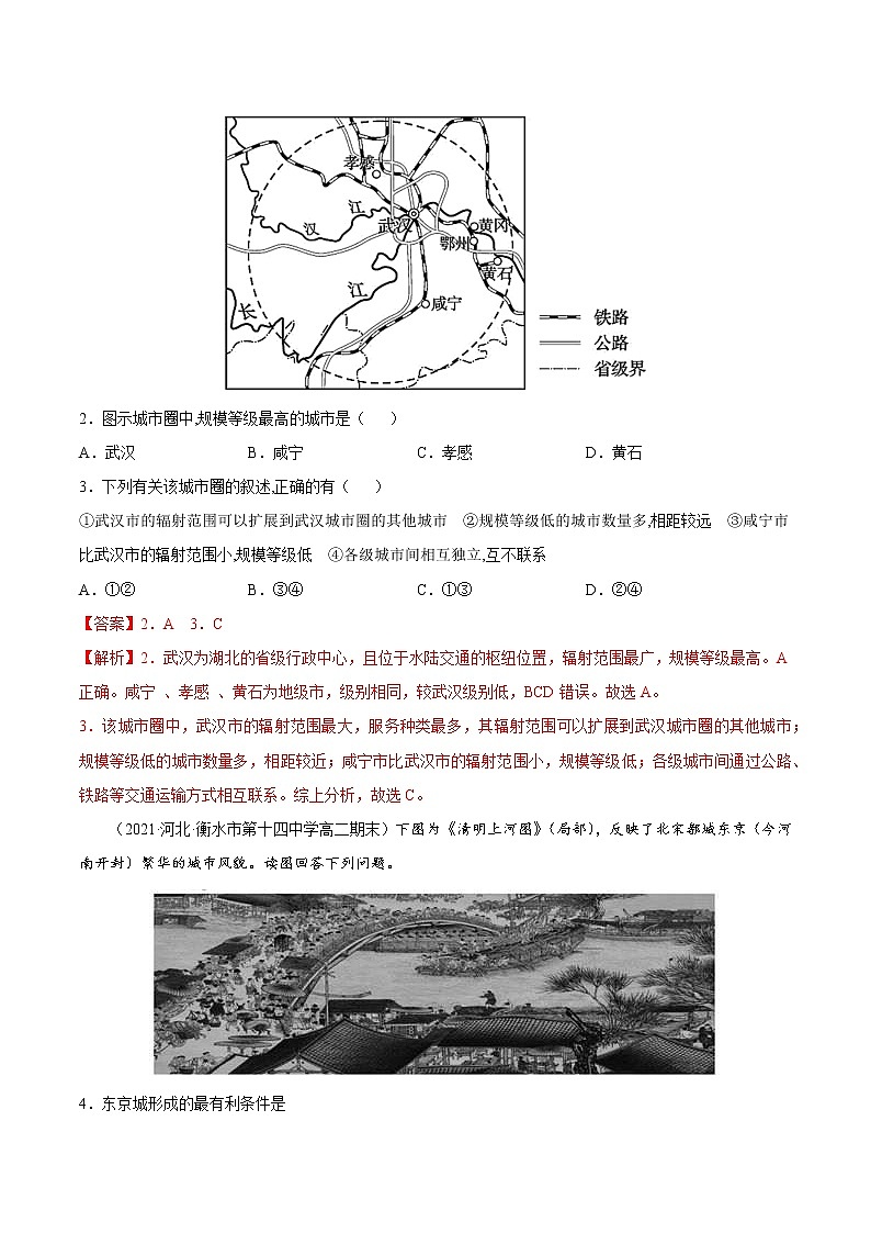 第三章 城市、产业与区域发展（B卷•提升能力）-2022-2023学年高二地理同步单元AB卷（人教版2019选择性必修2）02