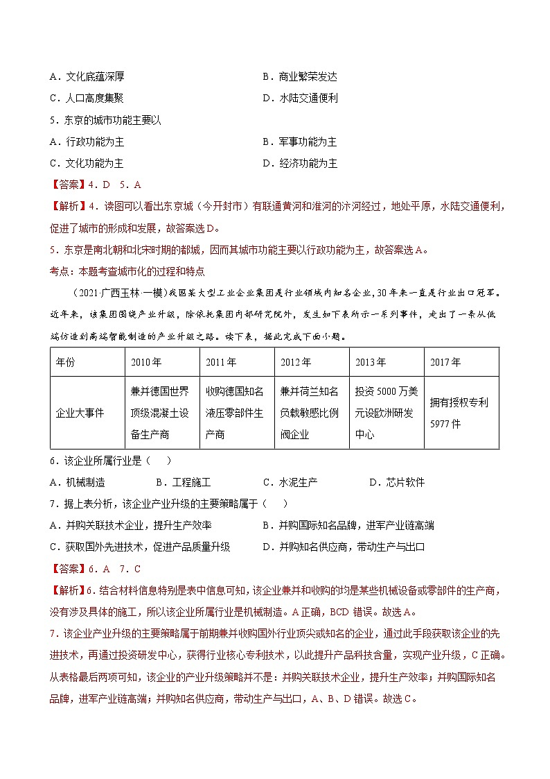 第三章 城市、产业与区域发展（B卷•提升能力）-2022-2023学年高二地理同步单元AB卷（人教版2019选择性必修2）03