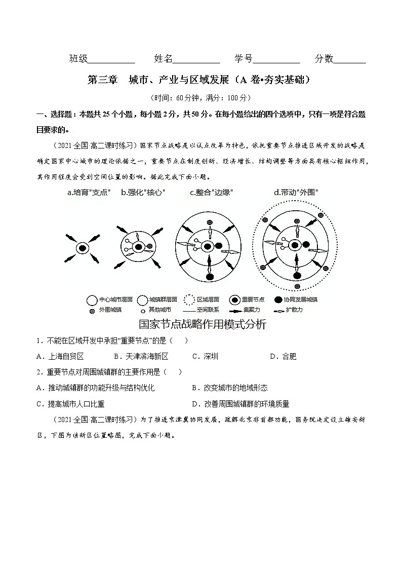 第三章城市、产业与区域发展（A卷•夯实基础）-2022-2023学年高二地理同步单元AB卷（人教版2019选择性必修2）01