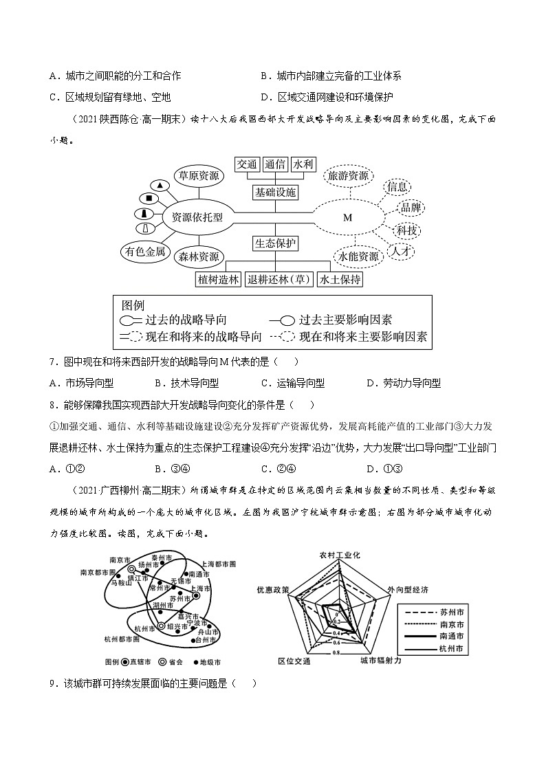 第三章城市、产业与区域发展（A卷•夯实基础）-2022-2023学年高二地理同步单元AB卷（人教版2019选择性必修2）03