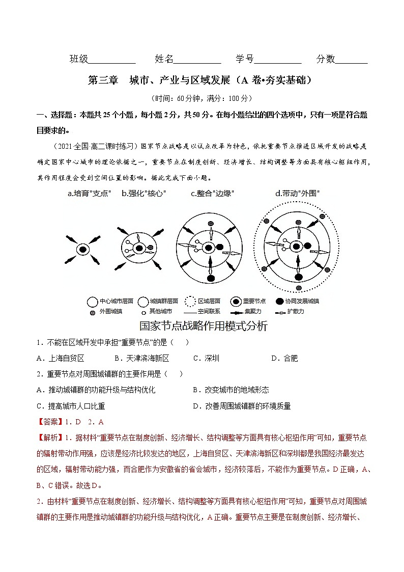 第三章城市、产业与区域发展（A卷•夯实基础）-2022-2023学年高二地理同步单元AB卷（人教版2019选择性必修2）01