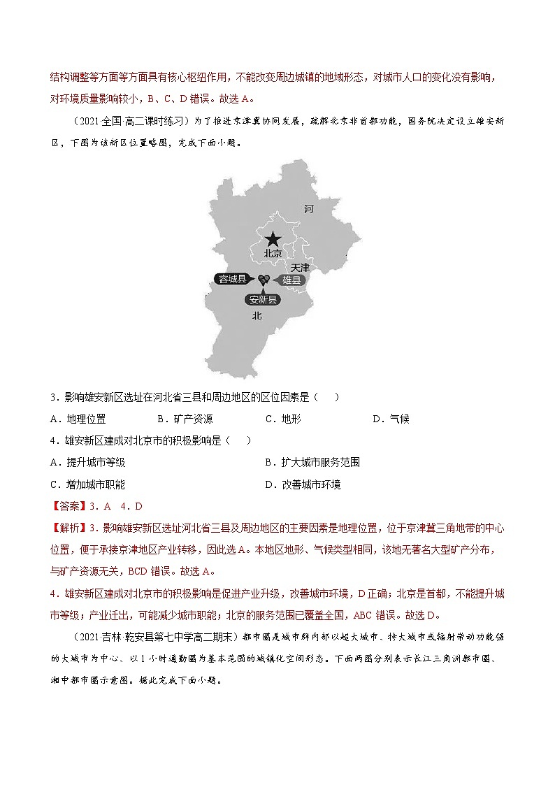 第三章城市、产业与区域发展（A卷•夯实基础）-2022-2023学年高二地理同步单元AB卷（人教版2019选择性必修2）02