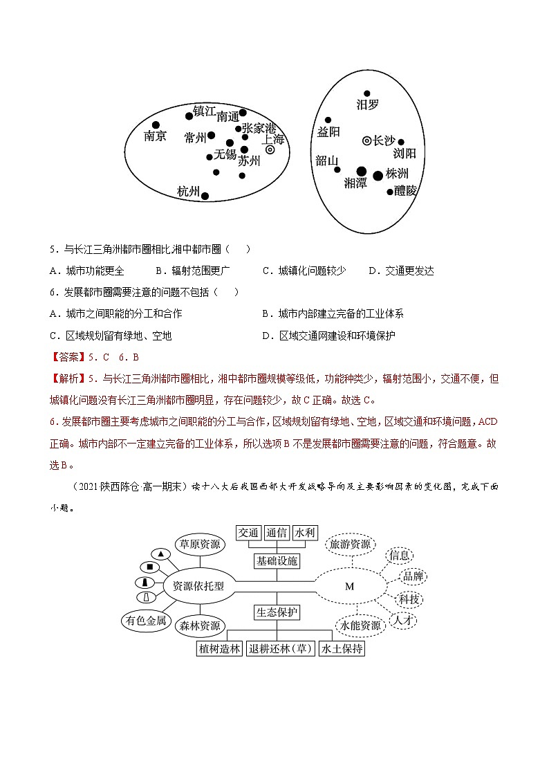 第三章城市、产业与区域发展（A卷•夯实基础）-2022-2023学年高二地理同步单元AB卷（人教版2019选择性必修2）03