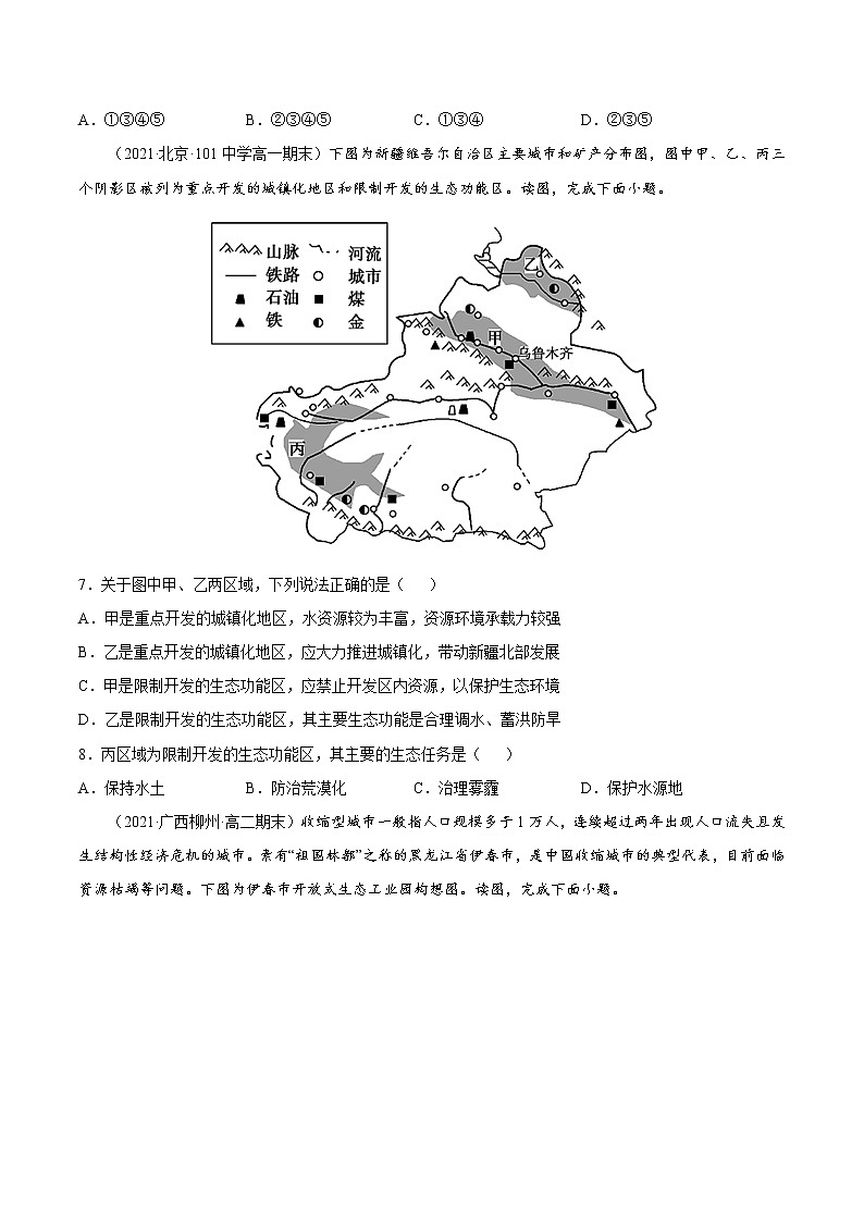 第二章 资源、环境与区域发展（B卷•提升能力）-2022-2023学年高二地理同步单元AB卷（人教版2019选择性必修2）02