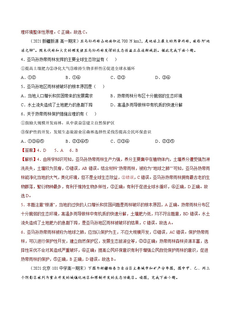 第二章 资源、环境与区域发展（B卷•提升能力）-2022-2023学年高二地理同步单元AB卷（人教版2019选择性必修2）02
