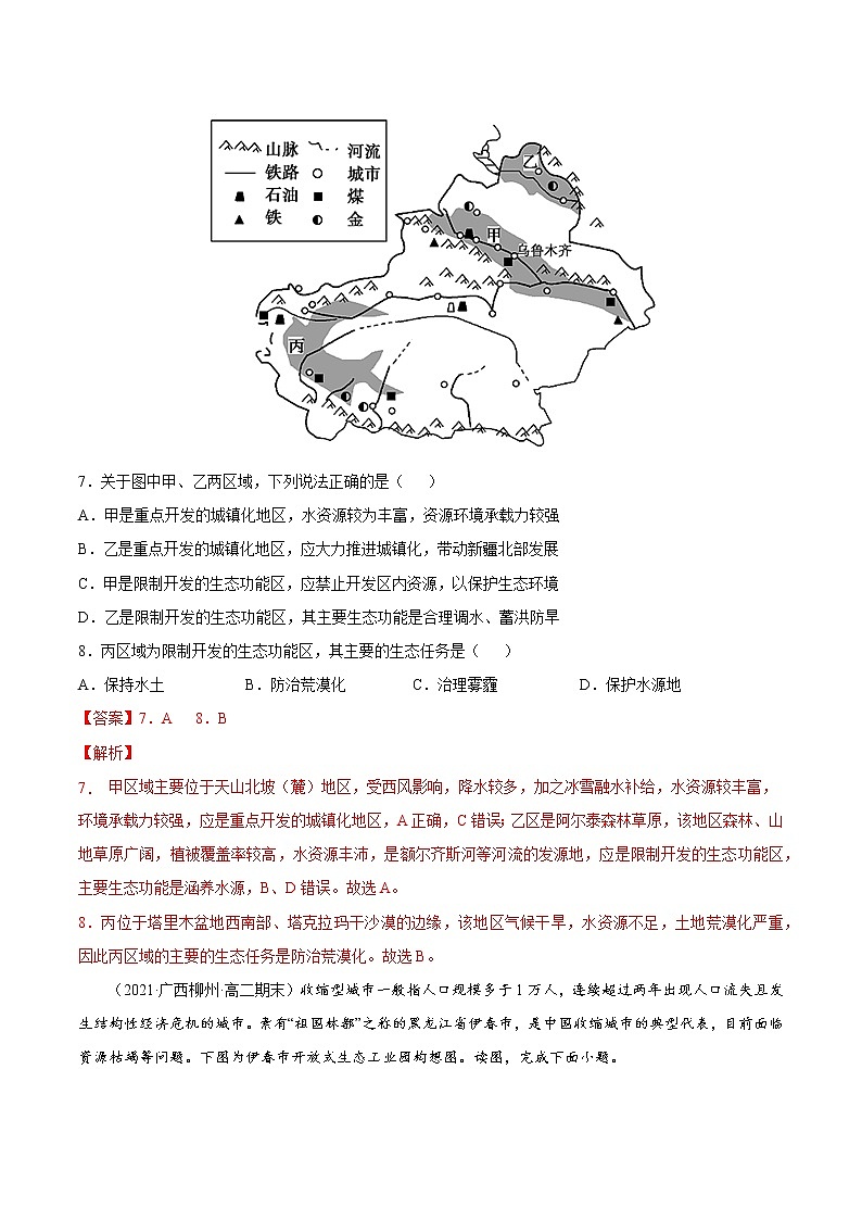 第二章 资源、环境与区域发展（B卷•提升能力）-2022-2023学年高二地理同步单元AB卷（人教版2019选择性必修2）03