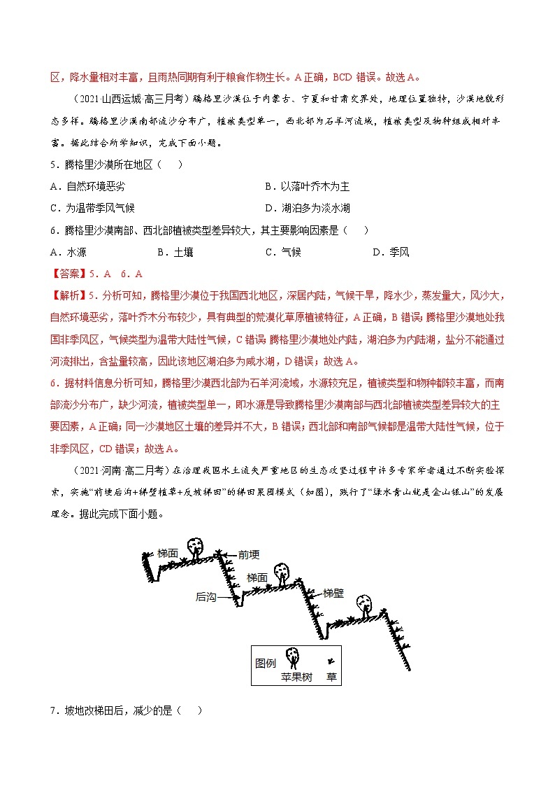 第二章资源、环境与区域发展（A卷•夯实基础）-2022-2023学年高二地理同步单元AB卷（人教版2019选择性必修2）03