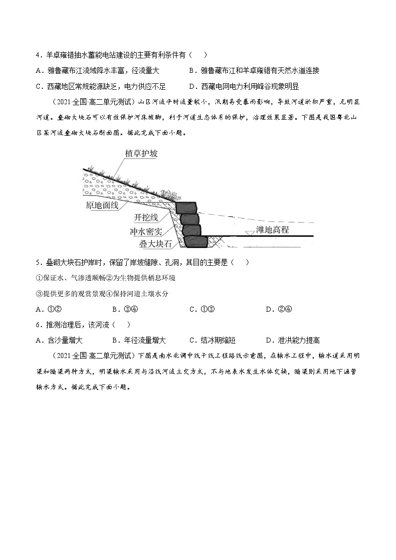 第四章 区际联系与区域协调发展（B卷•提升能力）-2022-2023学年高二地理同步单元AB卷（人教版2019选择性必修2）02