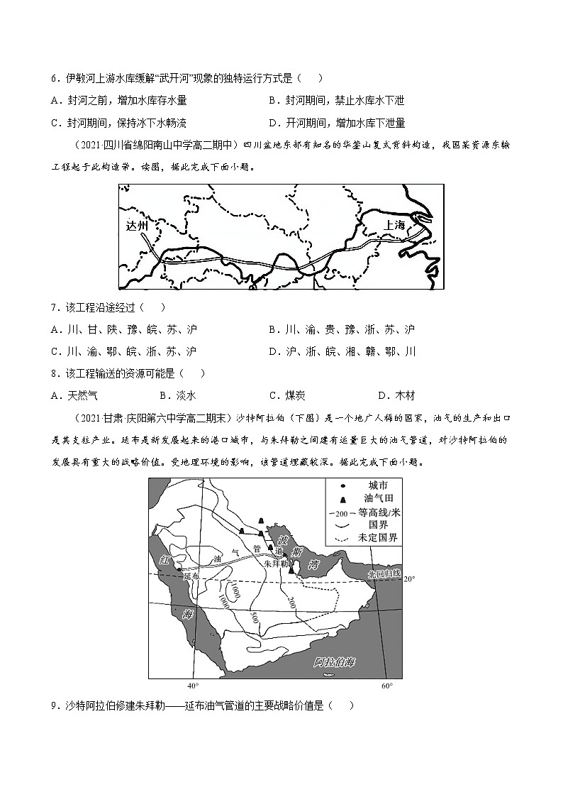 第四章区际联系与区域协调发展（A卷•夯实基础）-2022-2023学年高二地理同步单元AB卷（人教版2019选择性必修2）03