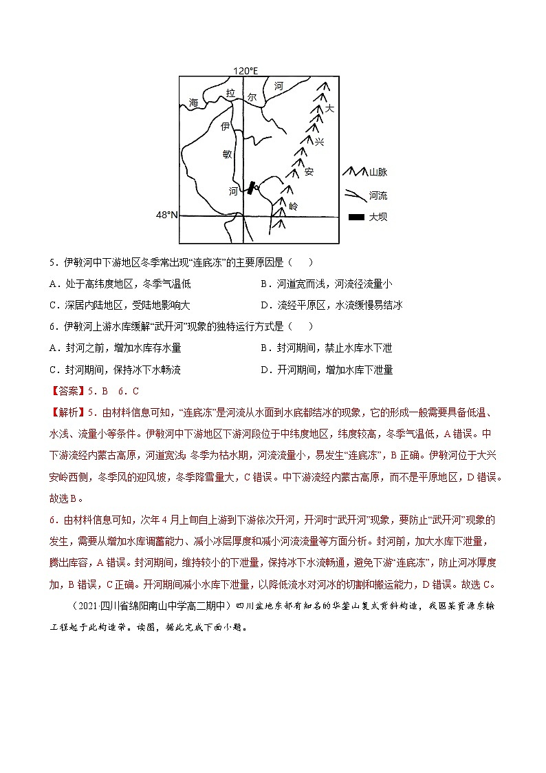 第四章区际联系与区域协调发展（A卷•夯实基础）-2022-2023学年高二地理同步单元AB卷（人教版2019选择性必修2）03