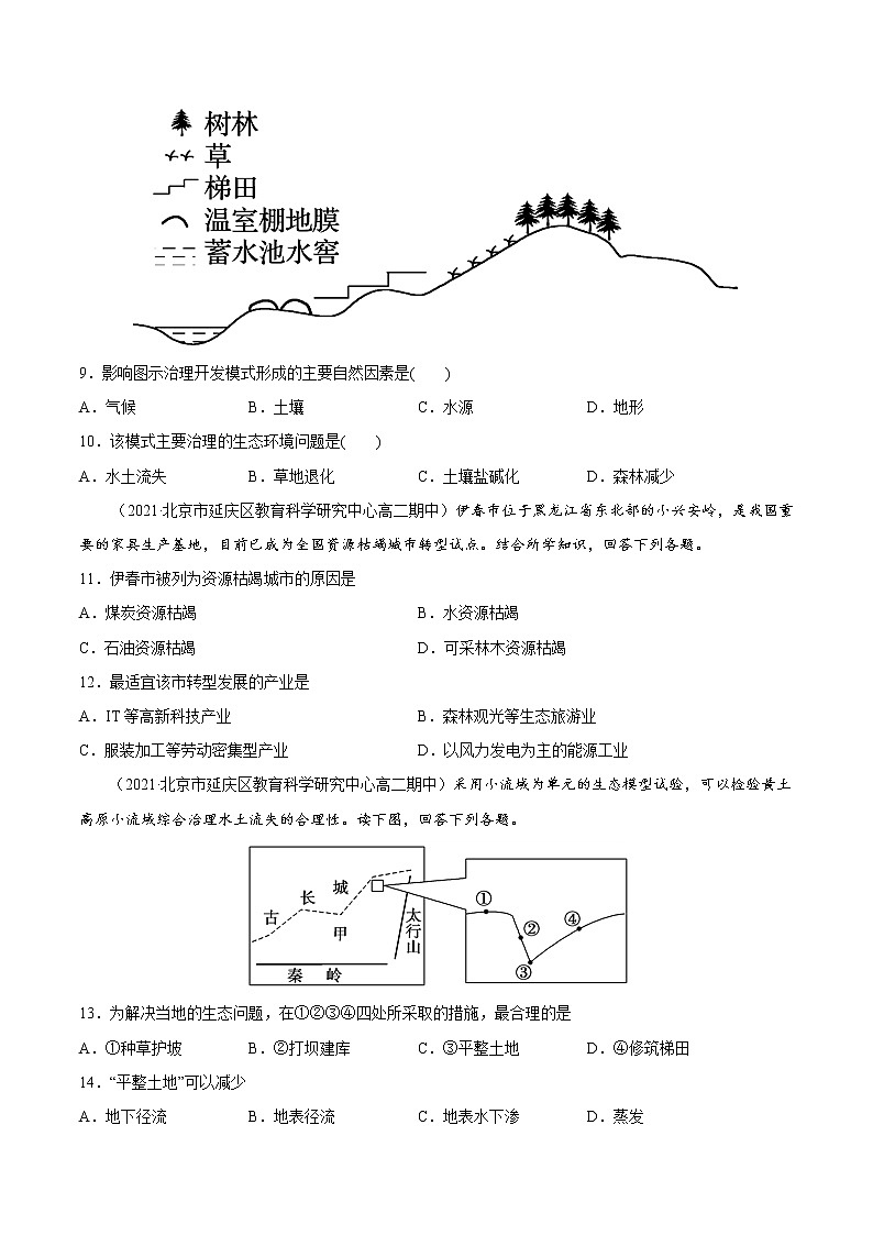 期末测试卷（A卷•夯实基础）-2022-2023学年高二地理同步单元AB卷（人教版2019选择性必修2）03