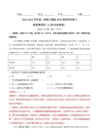 期末测试卷（A卷•夯实基础）-2022-2023学年高二地理同步单元AB卷（人教版2019选择性必修2）