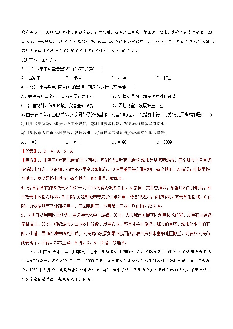 期末测试卷（A卷•夯实基础）-2022-2023学年高二地理同步单元AB卷（人教版2019选择性必修2）02