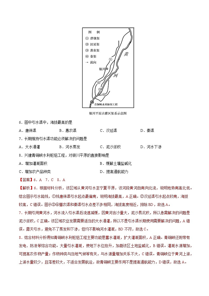 期末测试卷（A卷•夯实基础）-2022-2023学年高二地理同步单元AB卷（人教版2019选择性必修2）03