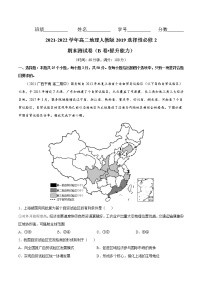 期末测试卷（B卷•提升能力）-2022-2023学年高二地理同步单元AB卷（人教版2019选择性必修2）