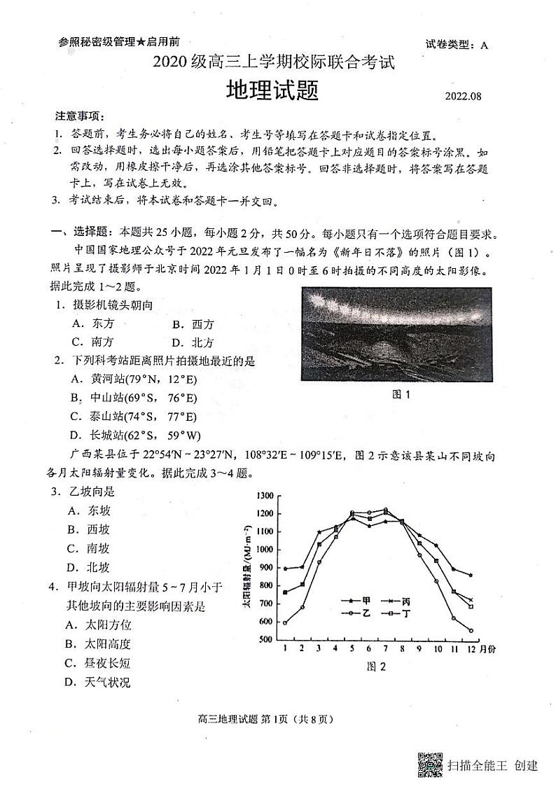 2023日照高三上学期第一次校际联考试题地理PDF版含解析01