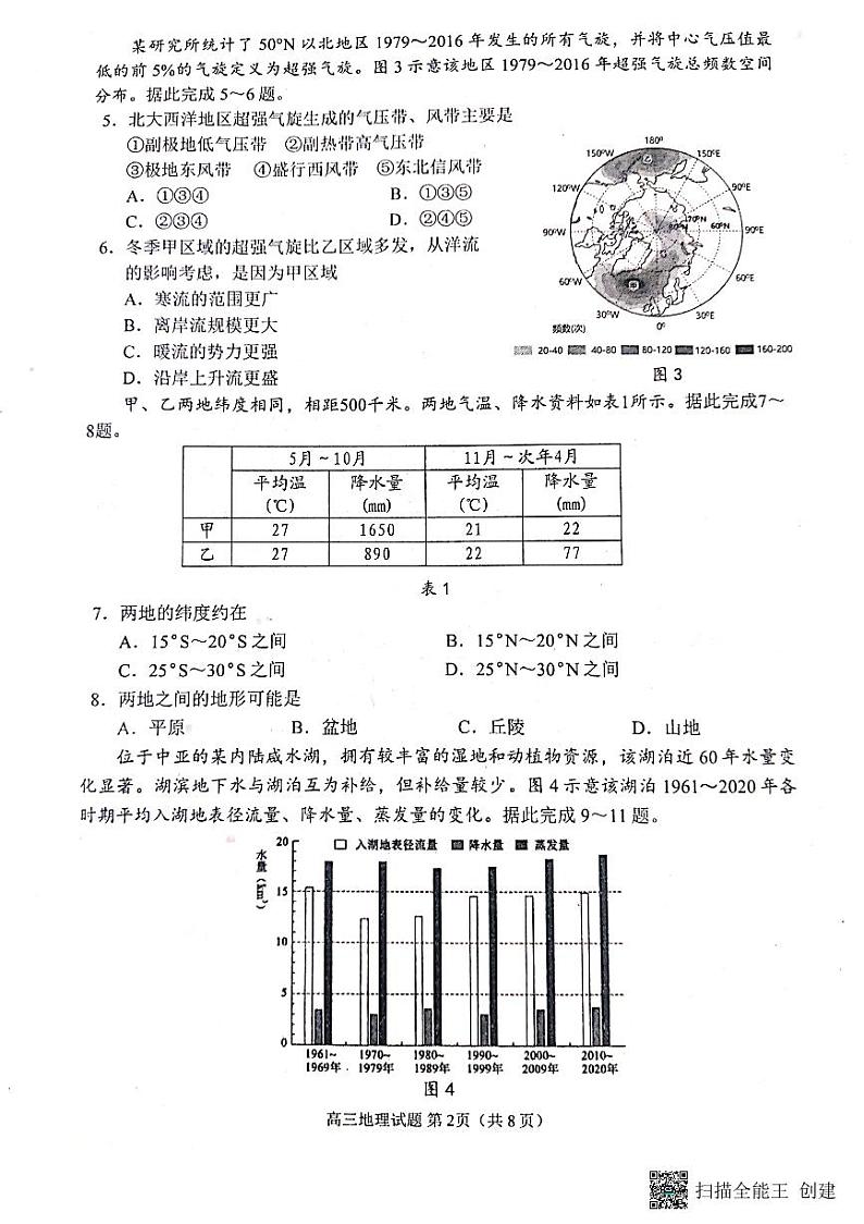 2023日照高三上学期第一次校际联考试题地理PDF版含解析02