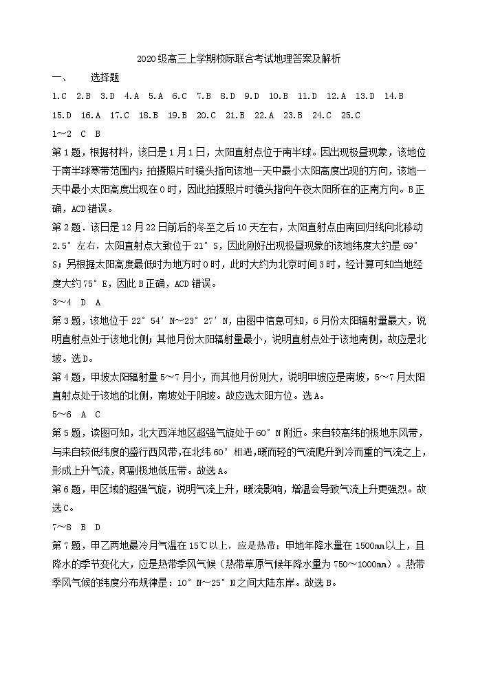 2023日照高三上学期第一次校际联考试题地理PDF版含解析01