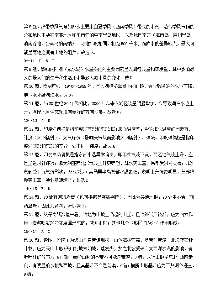 2023日照高三上学期第一次校际联考试题地理PDF版含解析02