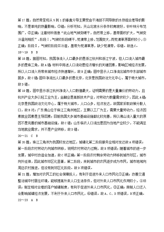 2023日照高三上学期第一次校际联考试题地理PDF版含解析03