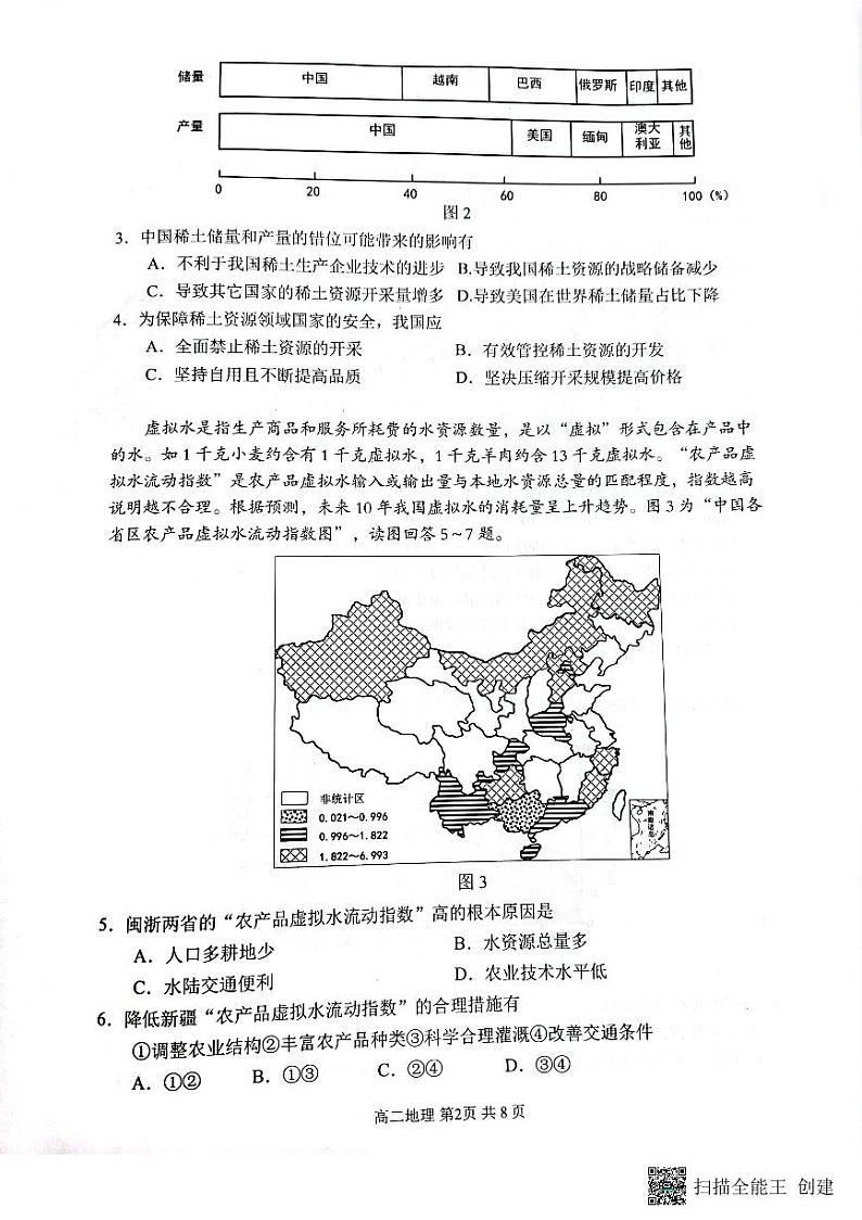 2022苏州高二下学期期末学业质量阳光指标调研（延期）试题（8月）地理PDF版含答案02