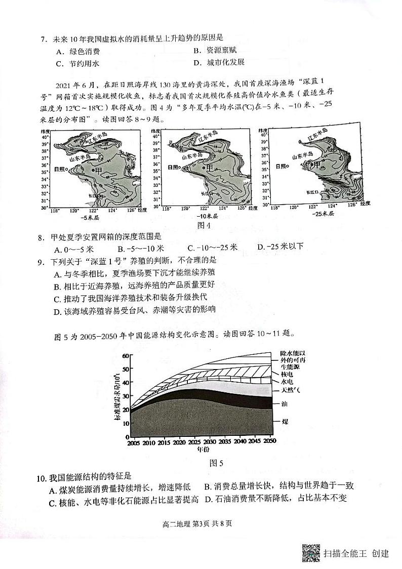 2022苏州高二下学期期末学业质量阳光指标调研（延期）试题（8月）地理PDF版含答案03