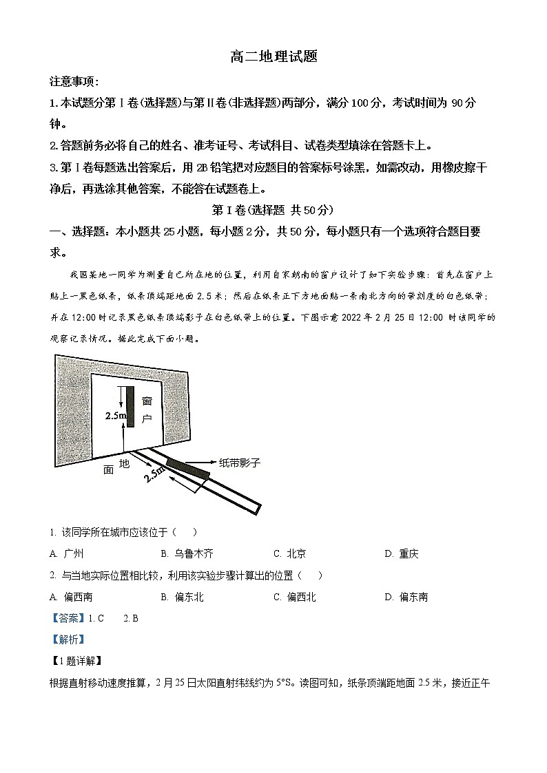 精品解析：山东省滨州市2021-2022学年高二下学期期末地理试题（解析版）第1页