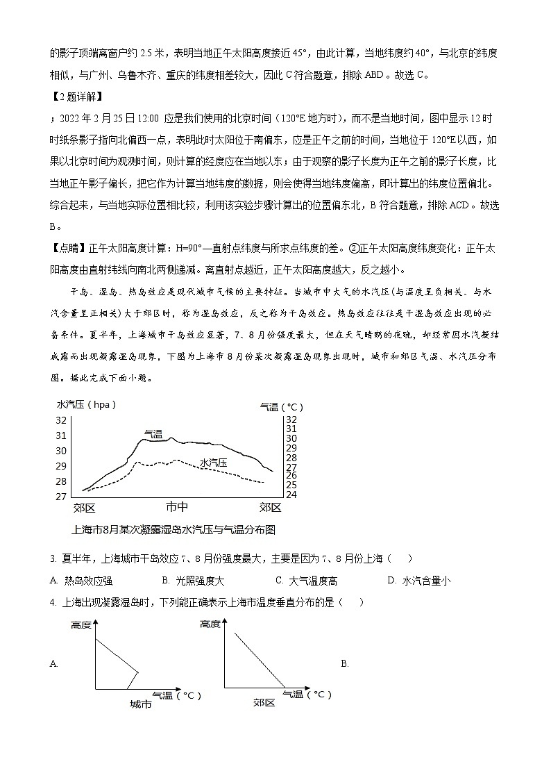 精品解析：山东省滨州市2021-2022学年高二下学期期末地理试题（解析版）第2页