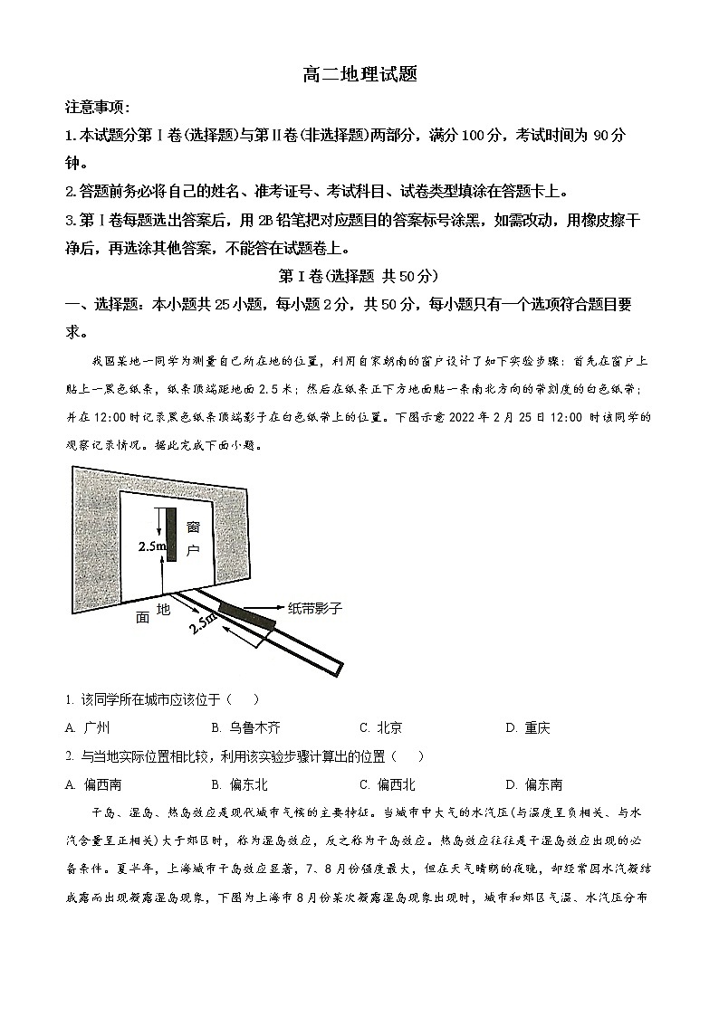 精品解析：山东省滨州市2021-2022学年高二下学期期末地理试题（原卷版）第1页