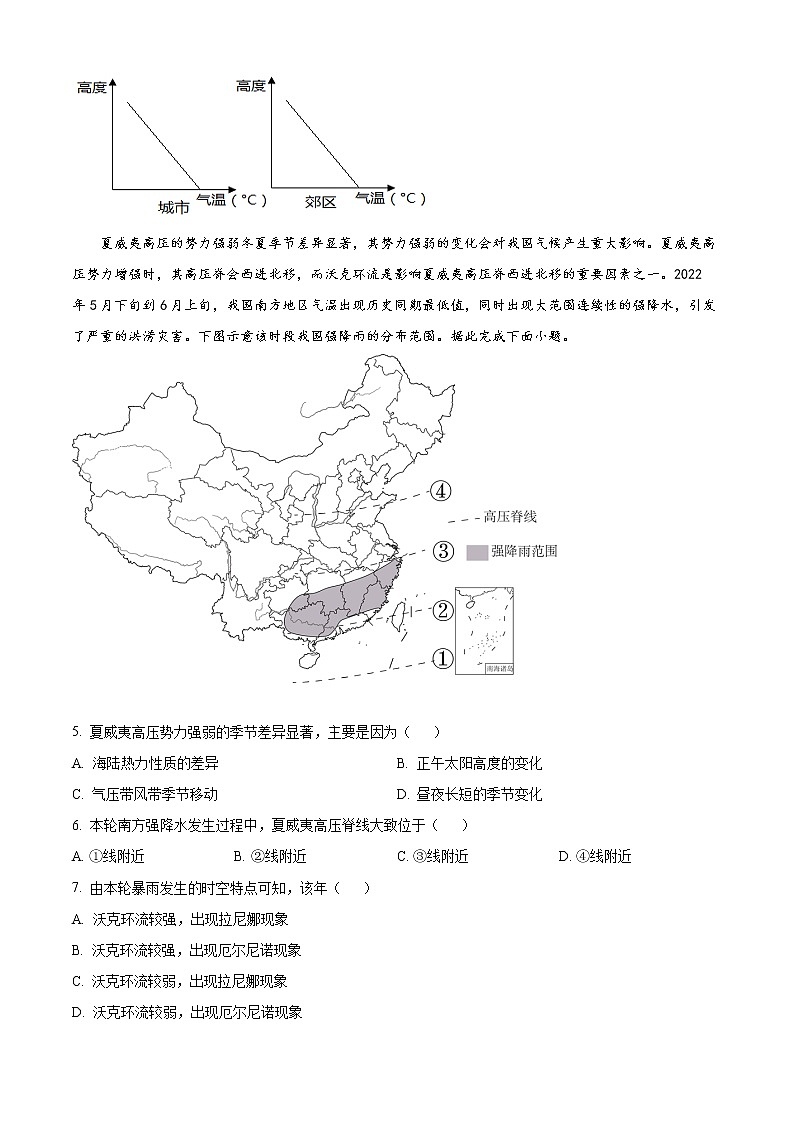 精品解析：山东省滨州市2021-2022学年高二下学期期末地理试题（原卷版）第3页